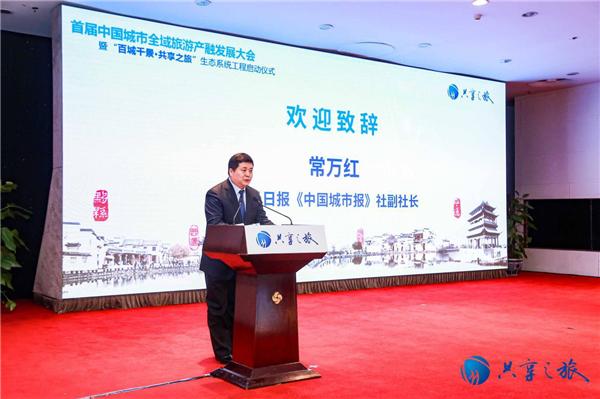 以全域旅游為抓手，助推共享之旅立體經(jīng)濟(jì)新模式