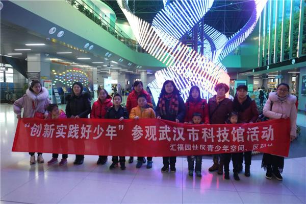 汉阳区科协组织辖区青少年参观武汉科技馆
