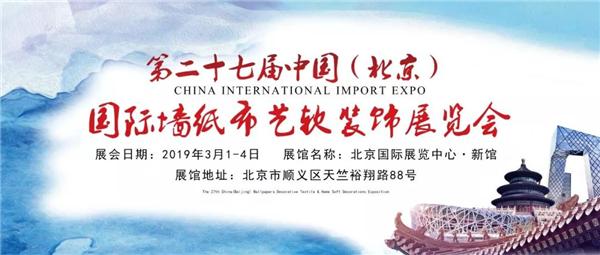 和一硅藻泥将携新品亮相第27届中国（北京）国际壁材展(图1)